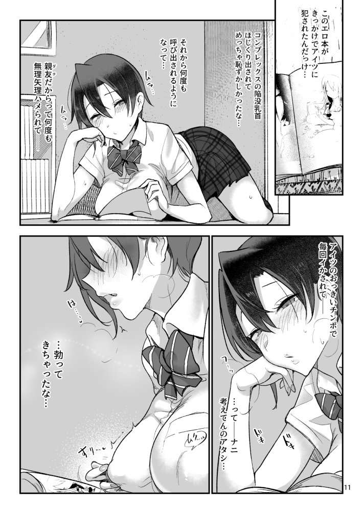 メスダチGo！ 無料立ち読み9