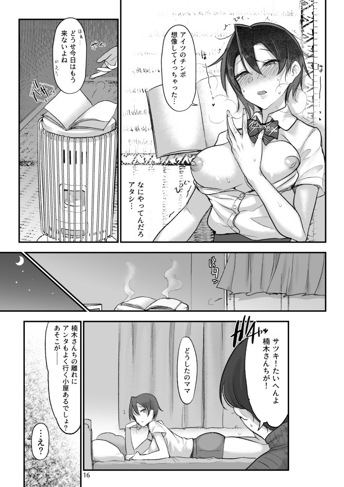 メスダチGo！ 無料立ち読み14