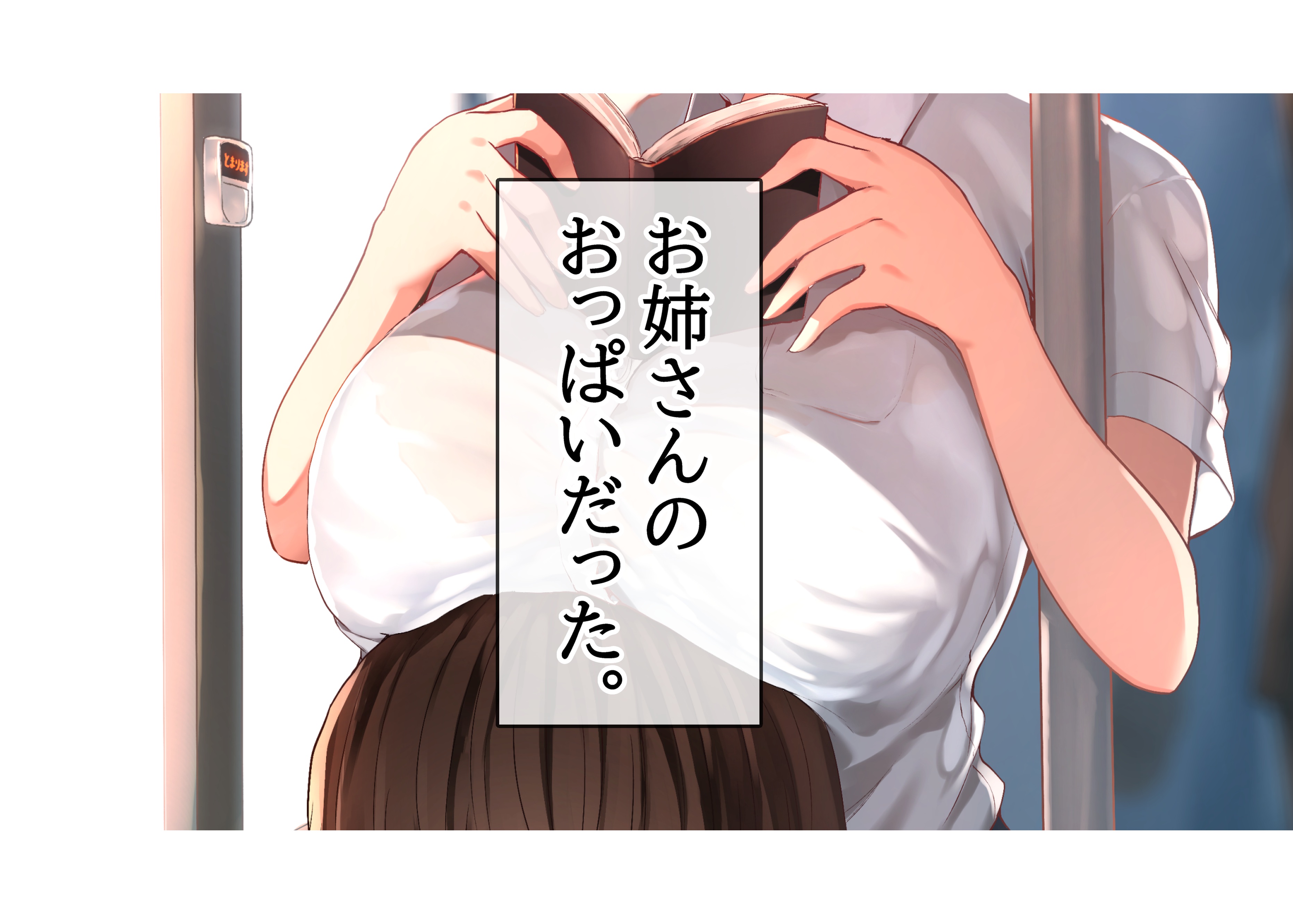 毎朝、ボクの頭を休憩所にしてくるお姉さん 無料立ち読み13