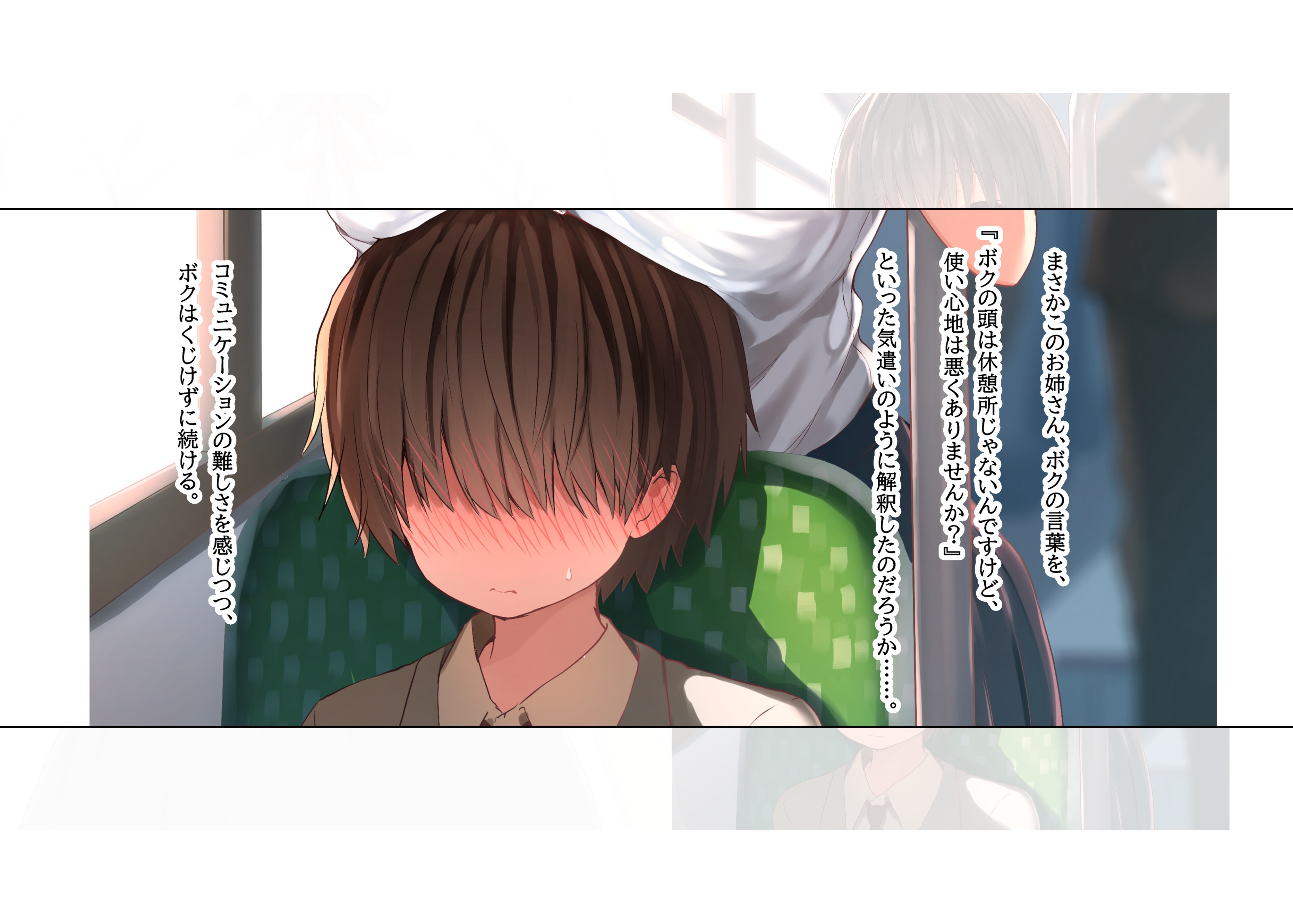 毎朝、ボクの頭を休憩所にしてくるお姉さん 無料立ち読み23