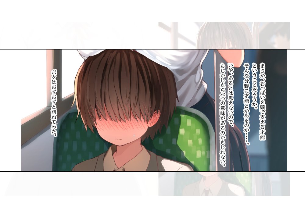 毎朝、ボクの頭を休憩所にしてくるお姉さん 無料立ち読み26