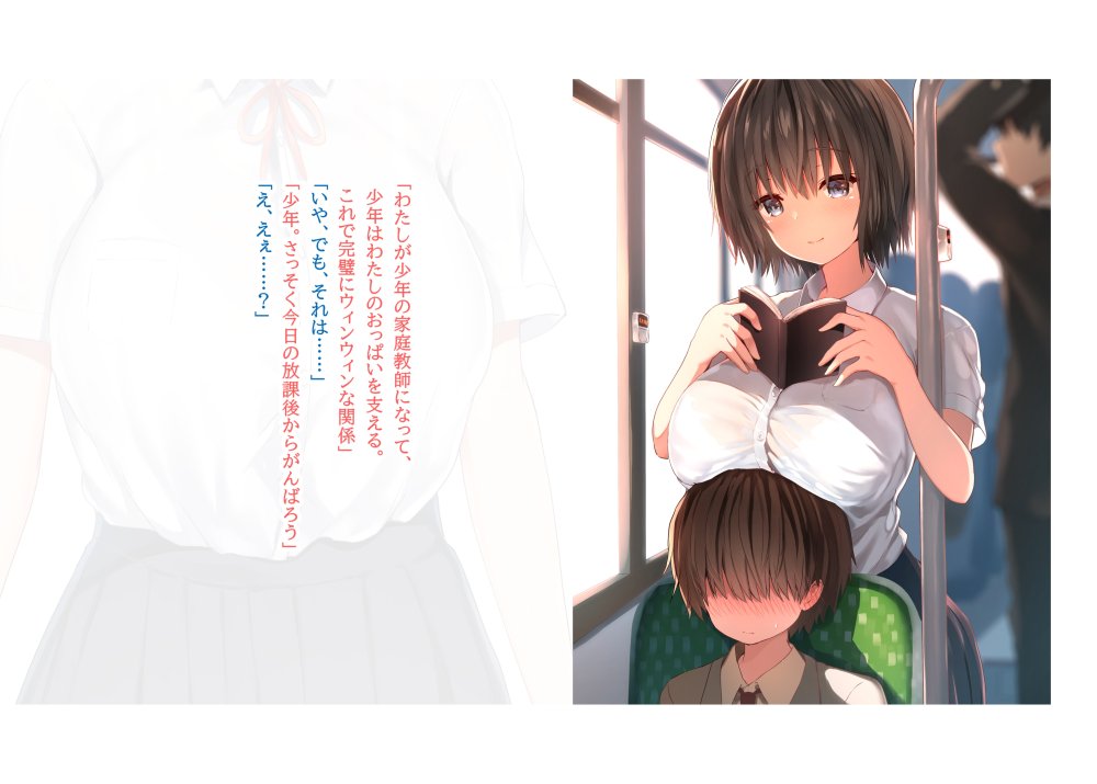 毎朝、ボクの頭を休憩所にしてくるお姉さん 無料立ち読み44