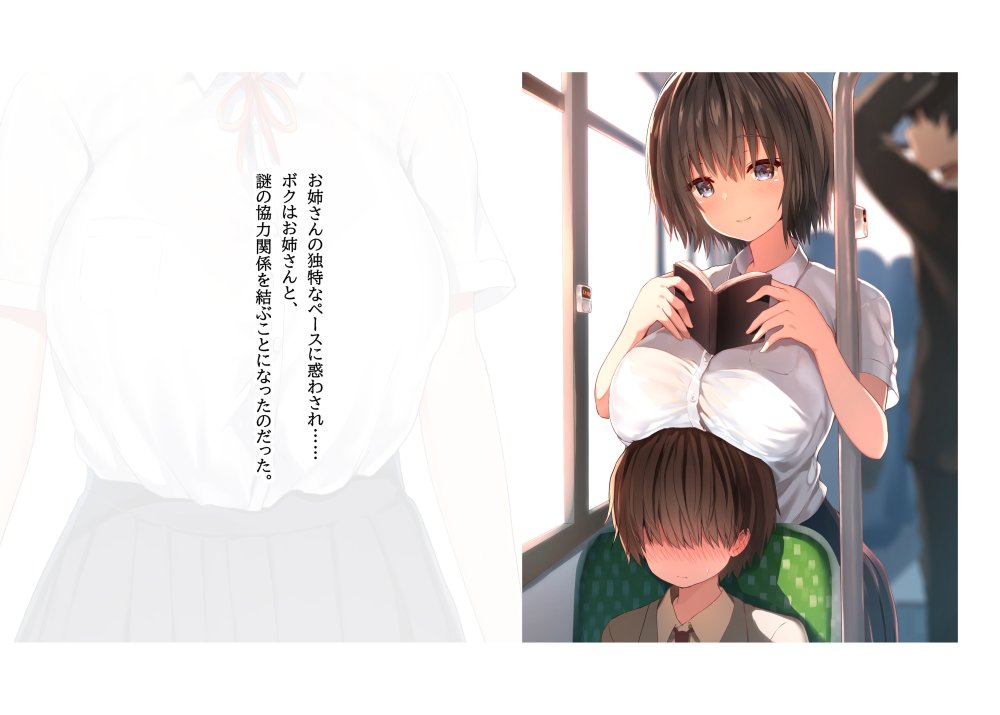 毎朝、ボクの頭を休憩所にしてくるお姉さん 無料立ち読み45