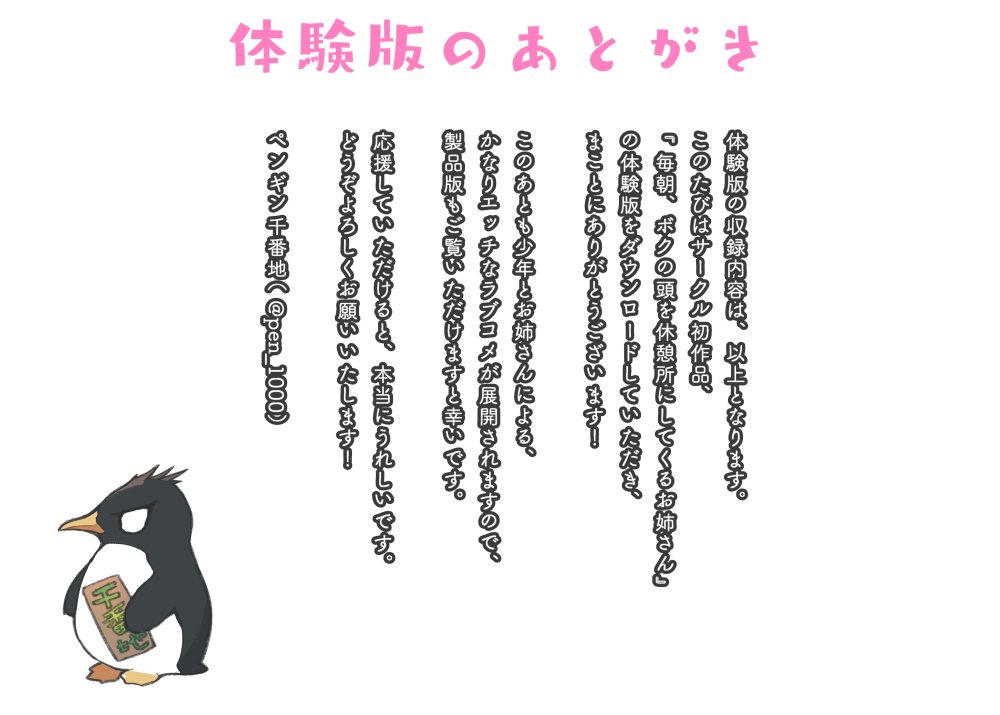 毎朝、ボクの頭を休憩所にしてくるお姉さん 無料立ち読み150