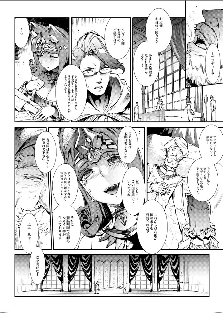 ふたなり剣舞士ジャシム 無料立ち読み2