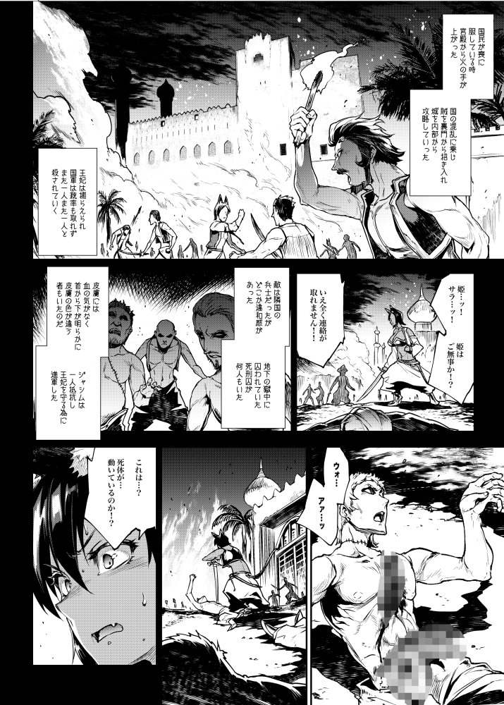 ふたなり剣舞士ジャシム 無料立ち読み4