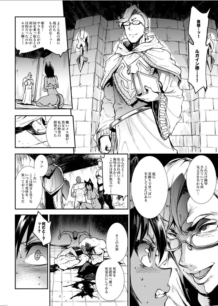 ふたなり剣舞士ジャシム 無料立ち読み14