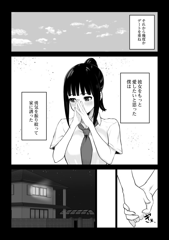 堕ちてごめんなさい 無料立ち読み5