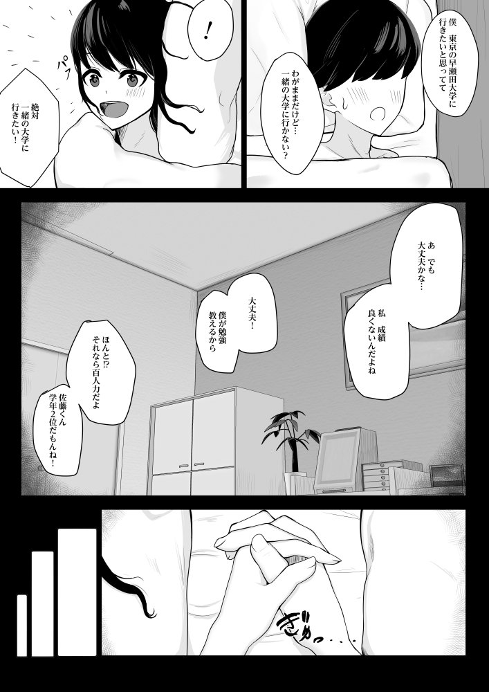 堕ちてごめんなさい 無料立ち読み7