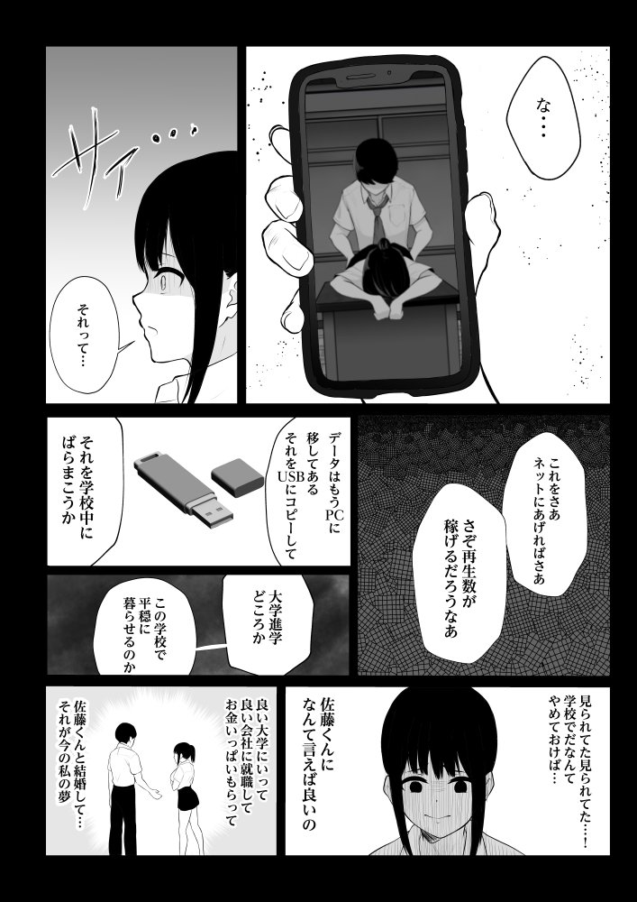 堕ちてごめんなさい 無料立ち読み15