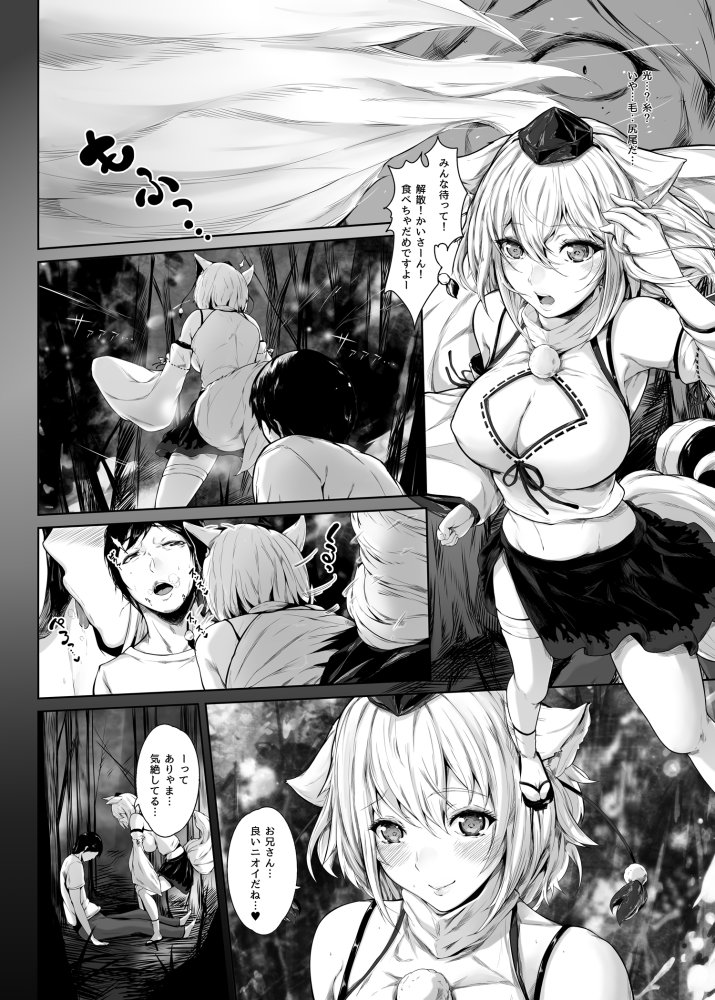僕と椛とセックスと。 無料立ち読み2