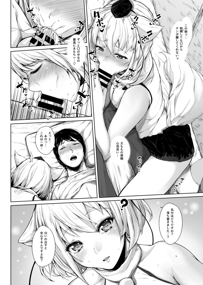 僕と椛とセックスと。 無料立ち読み7