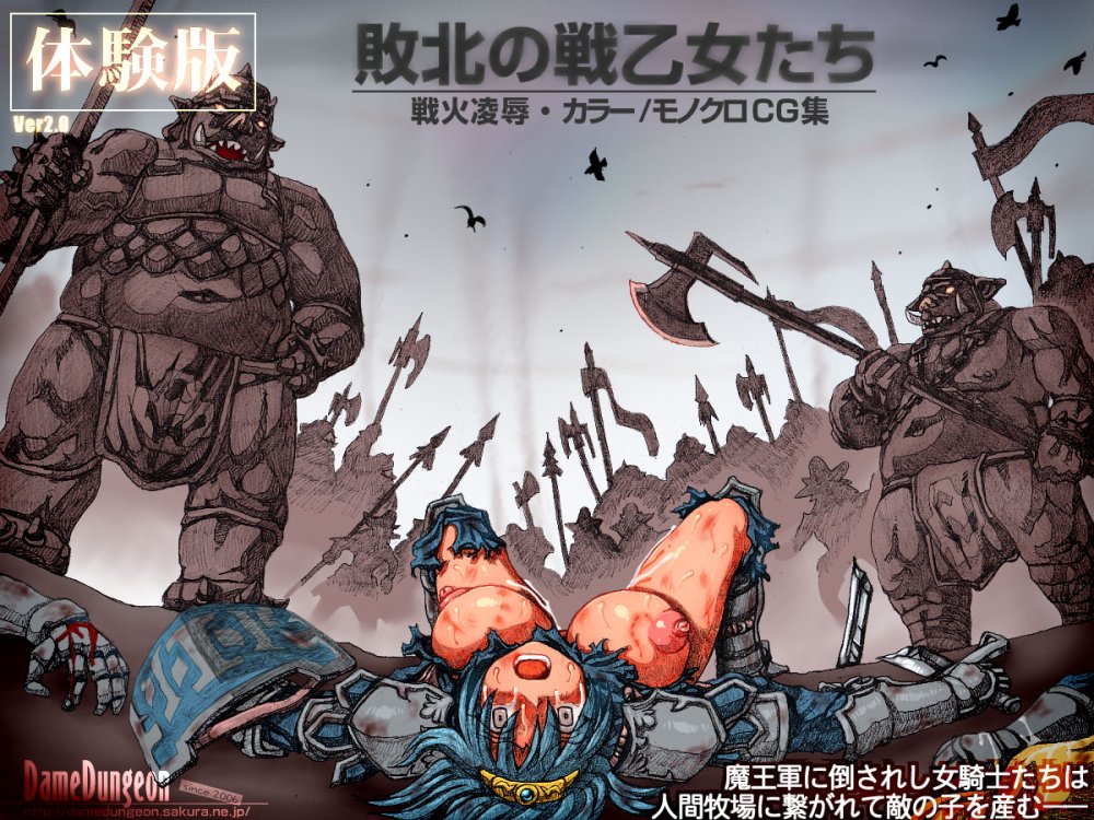 敗北の戦乙女たち 無料立ち読み1