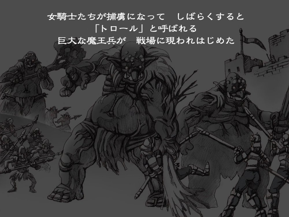 敗北の戦乙女たち 無料立ち読み57
