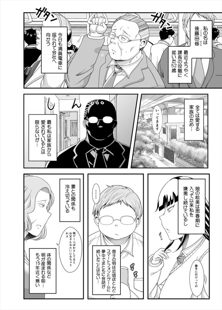 地味ぽちゃアフター5II 無料立ち読み3