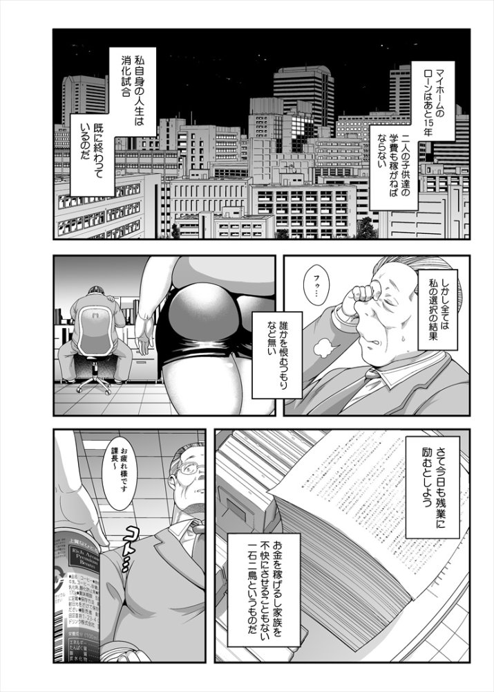 地味ぽちゃアフター5II 無料立ち読み5