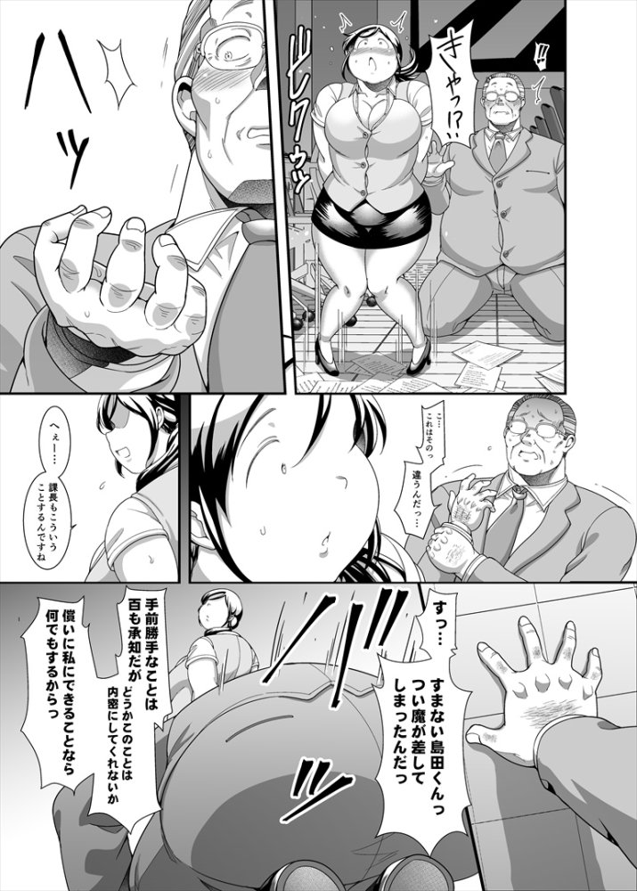 地味ぽちゃアフター5II 無料立ち読み10