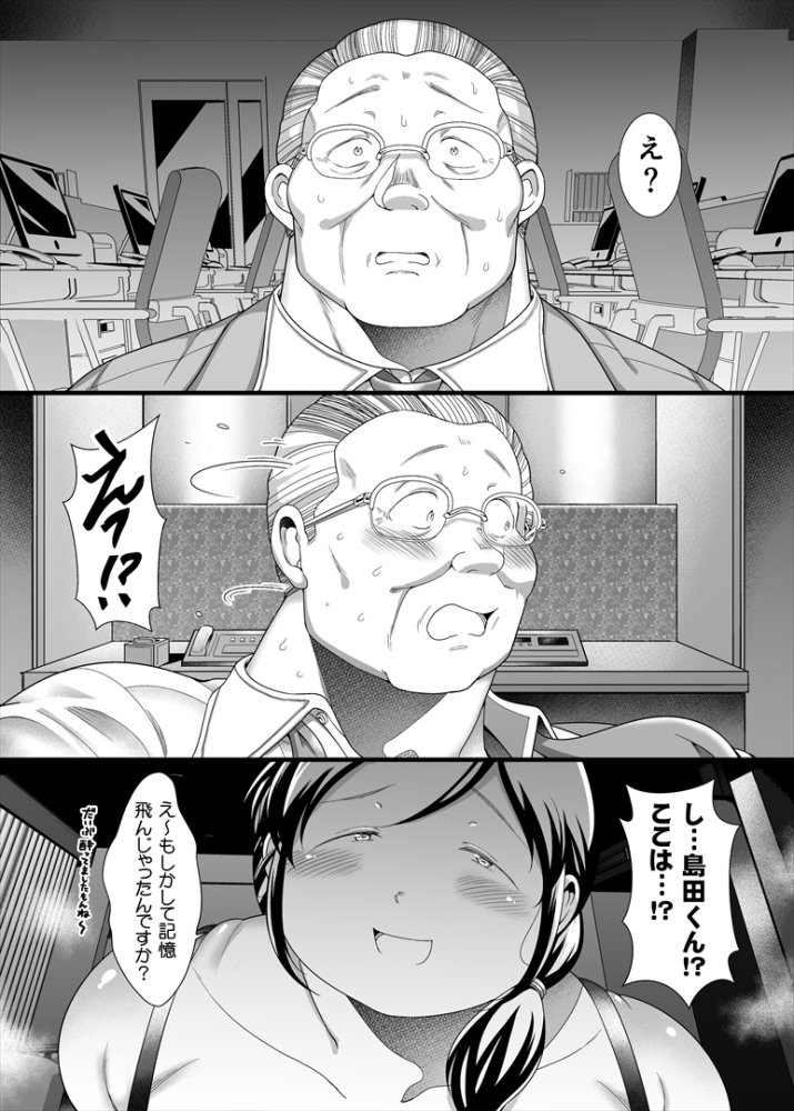 地味ぽちゃアフター5II 無料立ち読み12