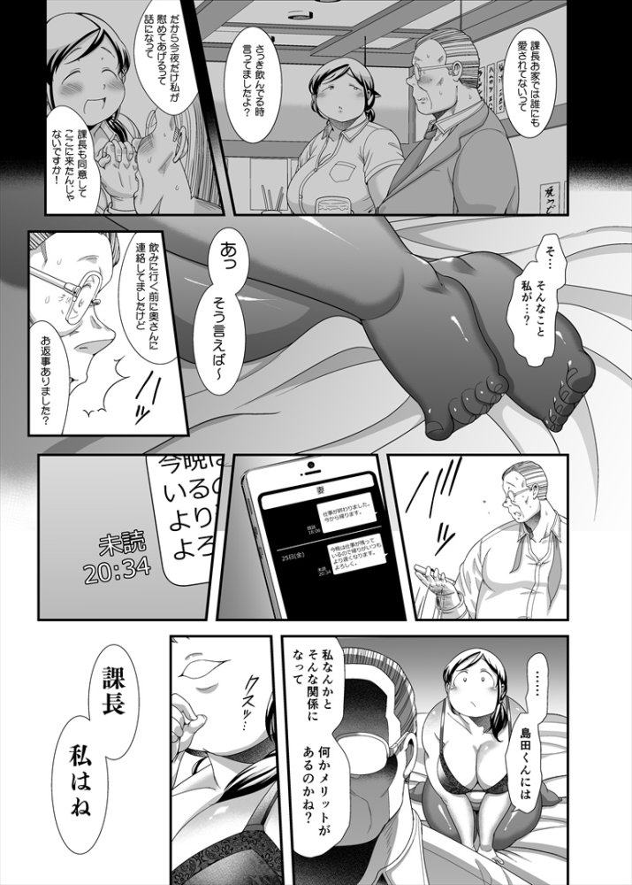 地味ぽちゃアフター5II 無料立ち読み14