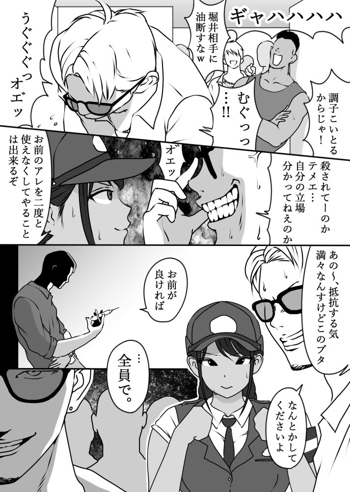 僕の先輩、中出し公衆便女堕ち 無料立ち読み4