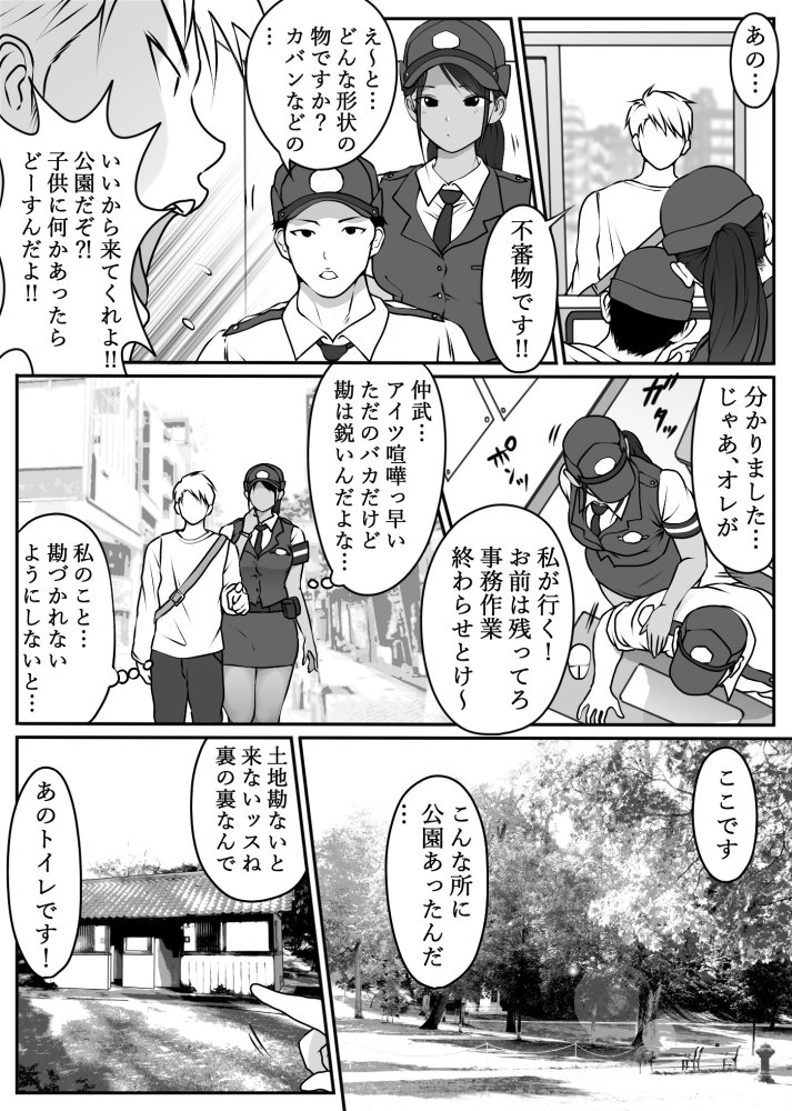 僕の先輩、中出し公衆便女堕ち 無料立ち読み24