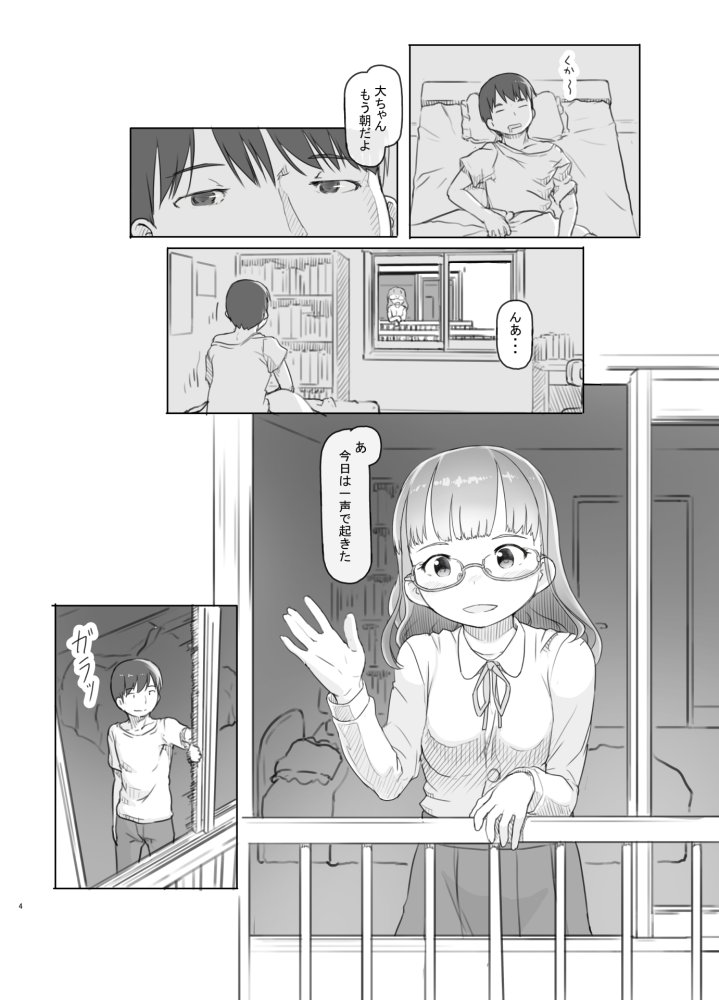 いつまでもあの頃のままで 無料立ち読み4