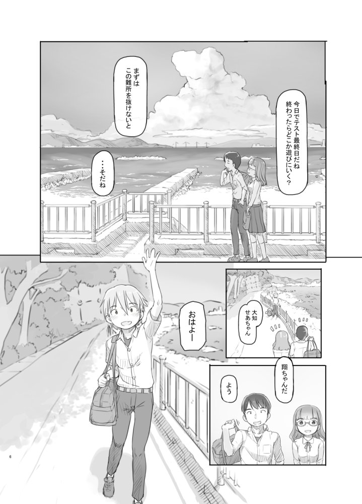 いつまでもあの頃のままで 無料立ち読み6