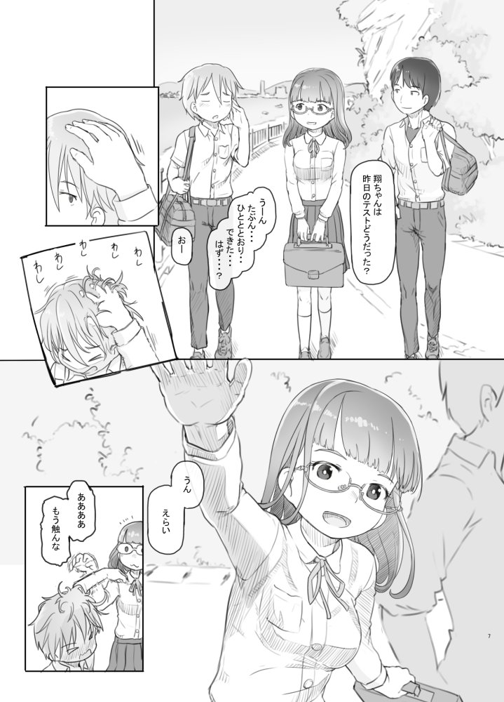 いつまでもあの頃のままで 無料立ち読み7