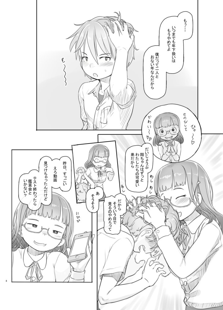 いつまでもあの頃のままで 無料立ち読み8