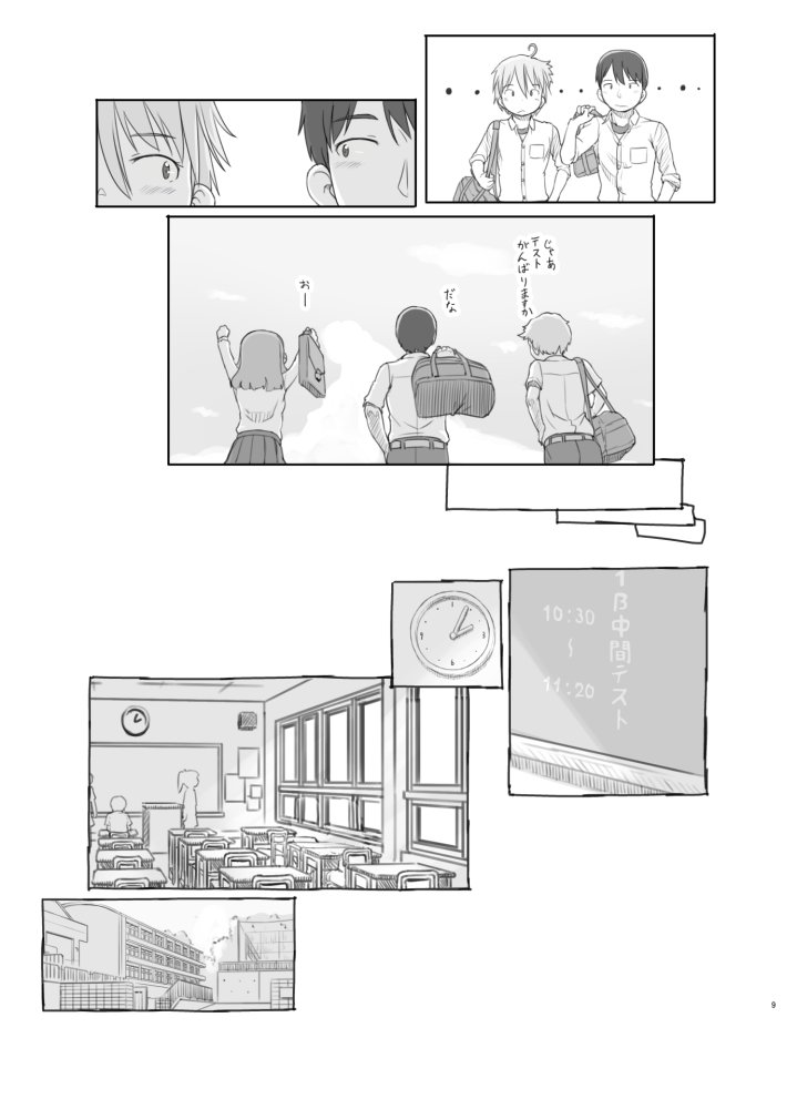 いつまでもあの頃のままで 無料立ち読み9