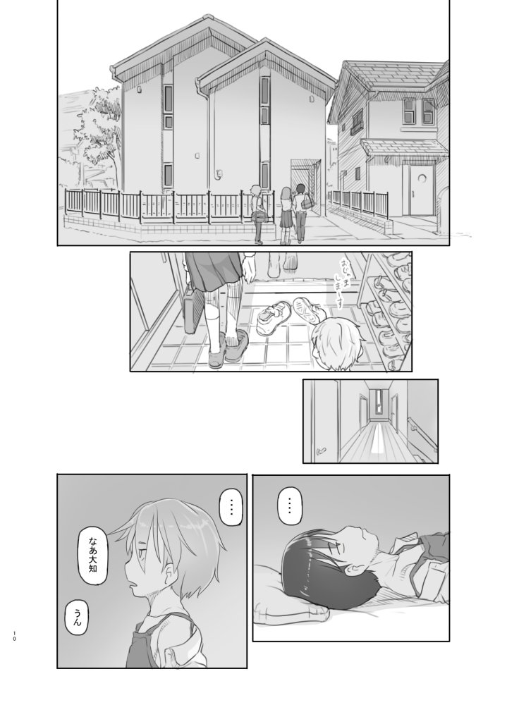 いつまでもあの頃のままで 無料立ち読み10