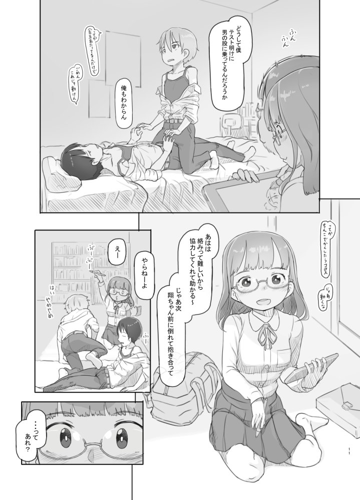 いつまでもあの頃のままで 無料立ち読み11