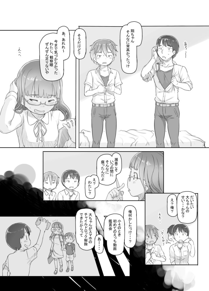いつまでもあの頃のままで 無料立ち読み12