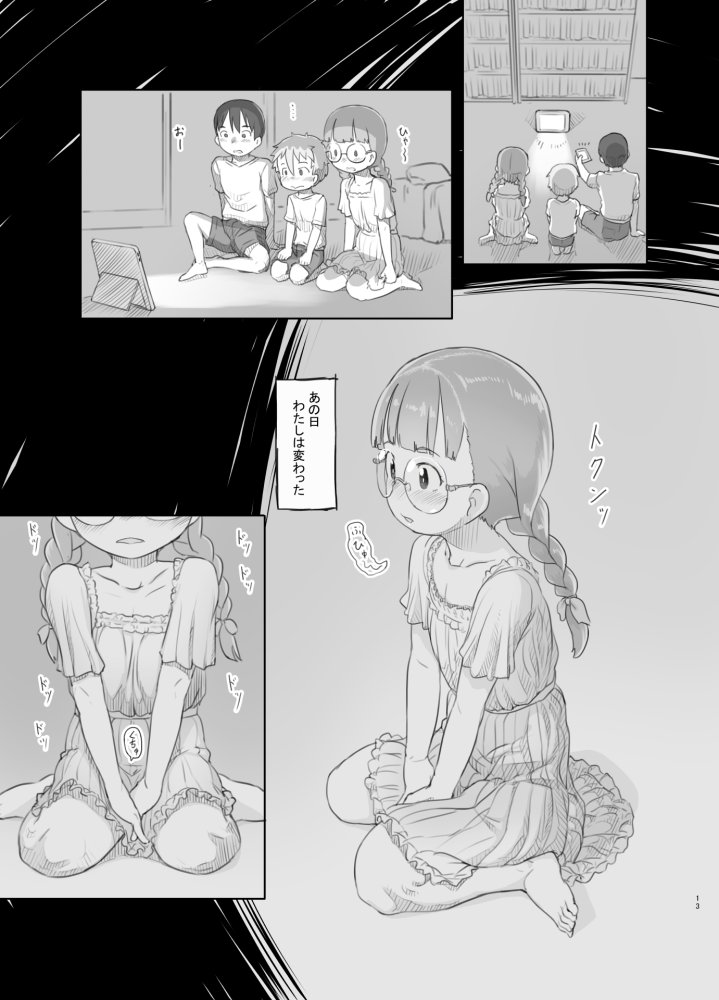 いつまでもあの頃のままで 無料立ち読み13