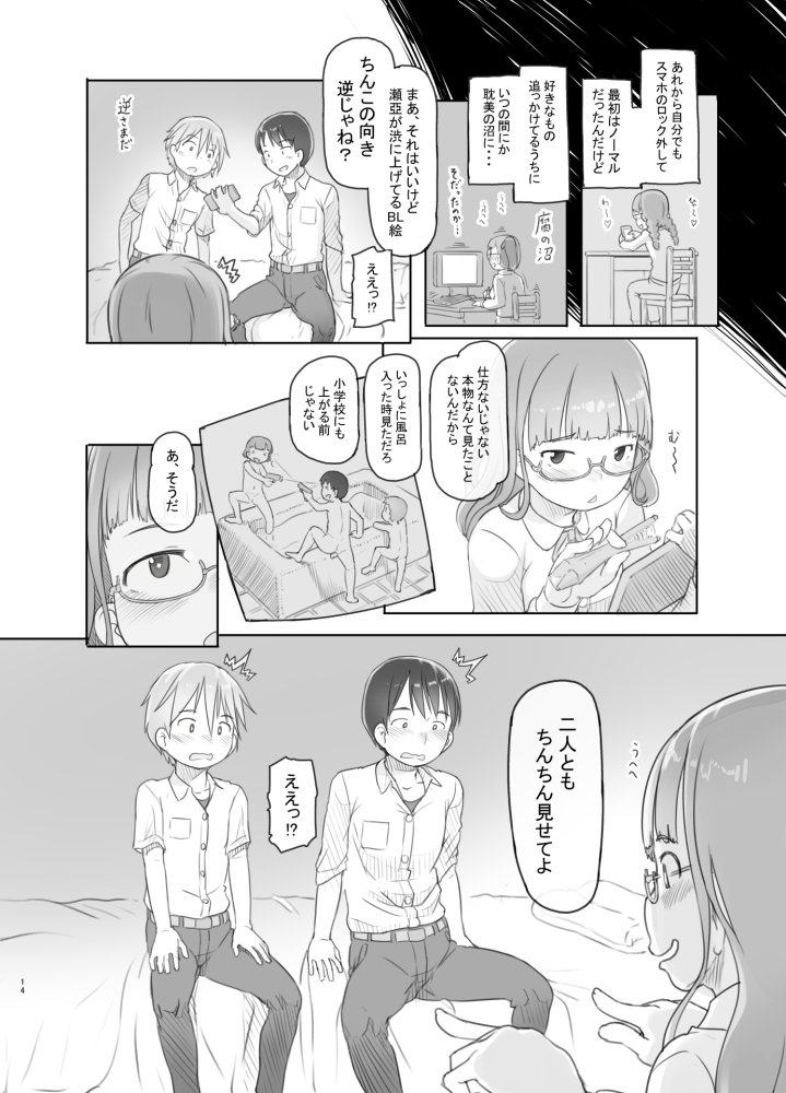 いつまでもあの頃のままで 無料立ち読み14