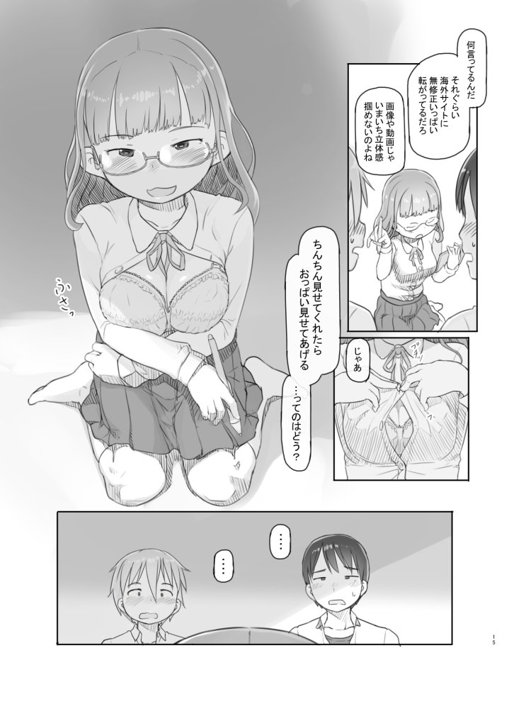 いつまでもあの頃のままで 無料立ち読み15
