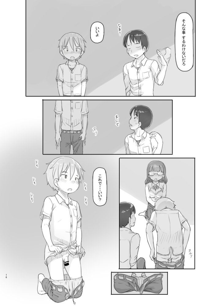 いつまでもあの頃のままで 無料立ち読み16