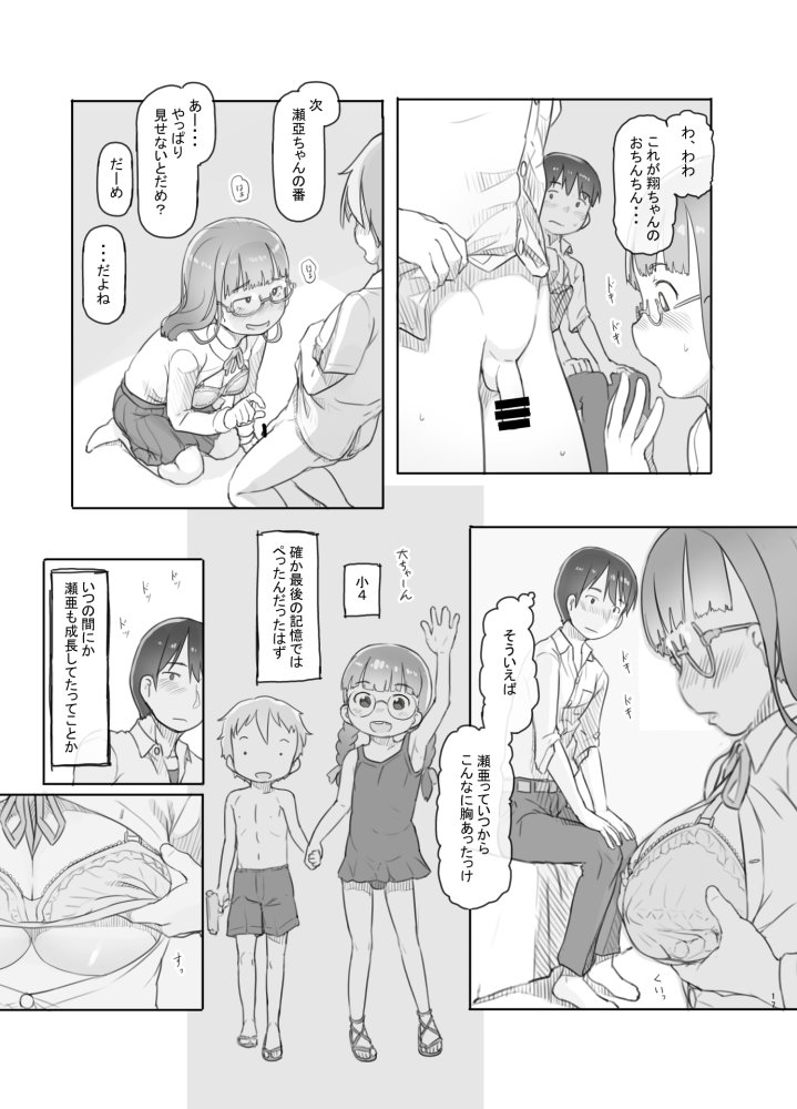 いつまでもあの頃のままで 無料立ち読み17