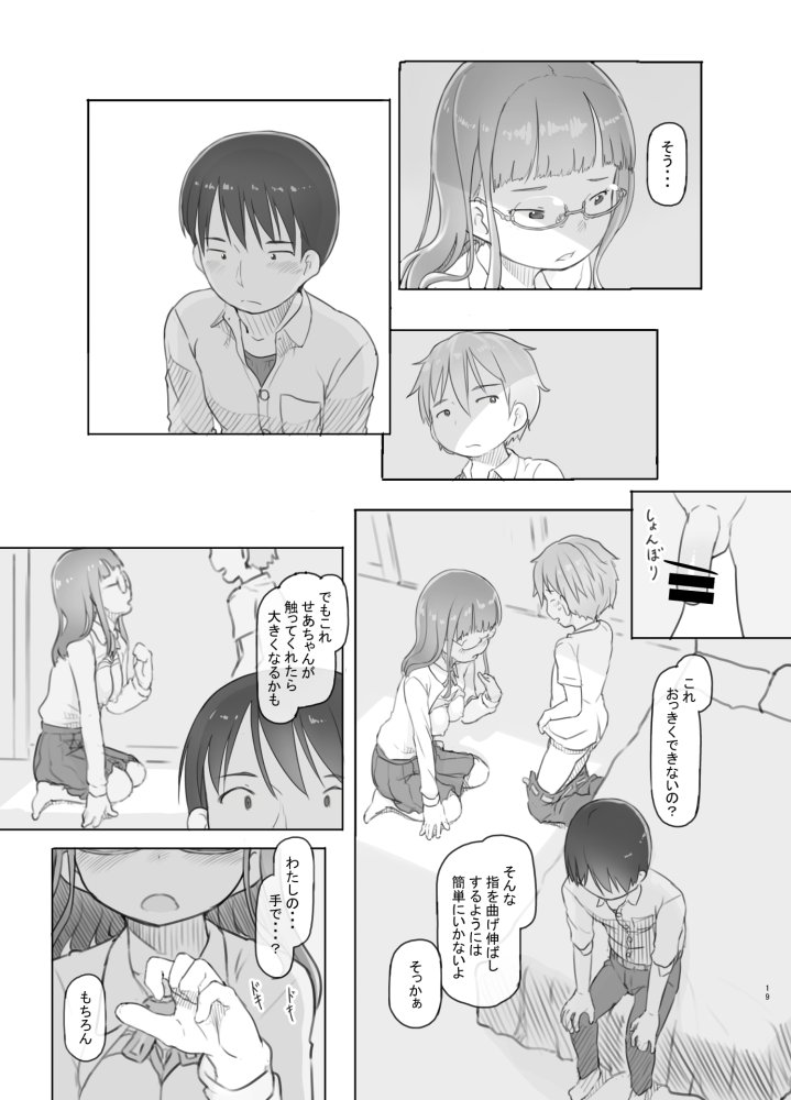 いつまでもあの頃のままで 無料立ち読み19