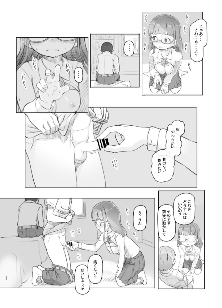 いつまでもあの頃のままで 無料立ち読み20
