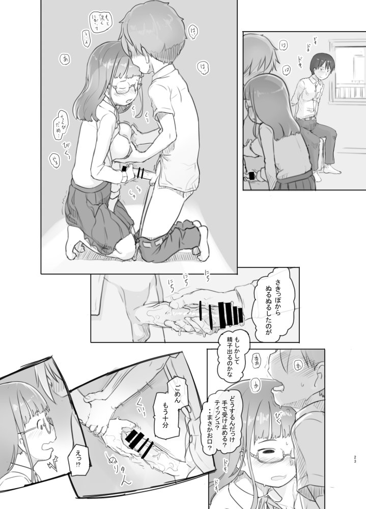 いつまでもあの頃のままで 無料立ち読み23
