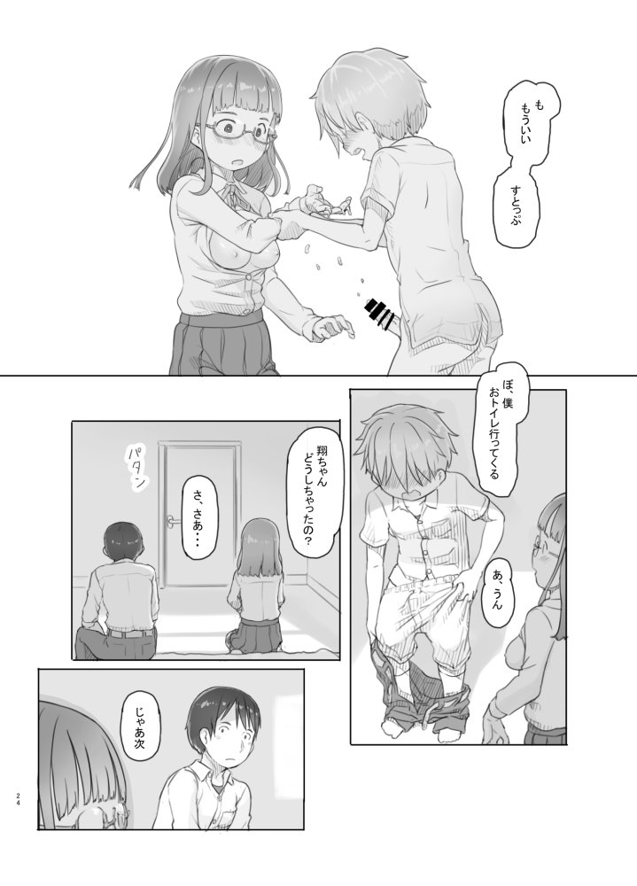 いつまでもあの頃のままで 無料立ち読み24