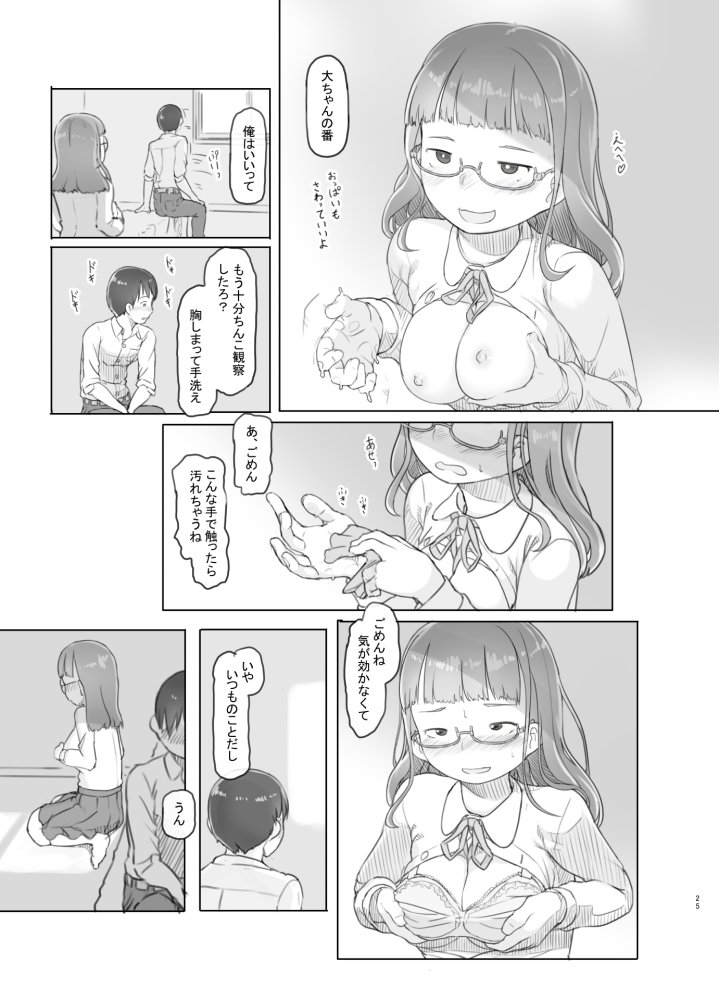 いつまでもあの頃のままで 無料立ち読み25