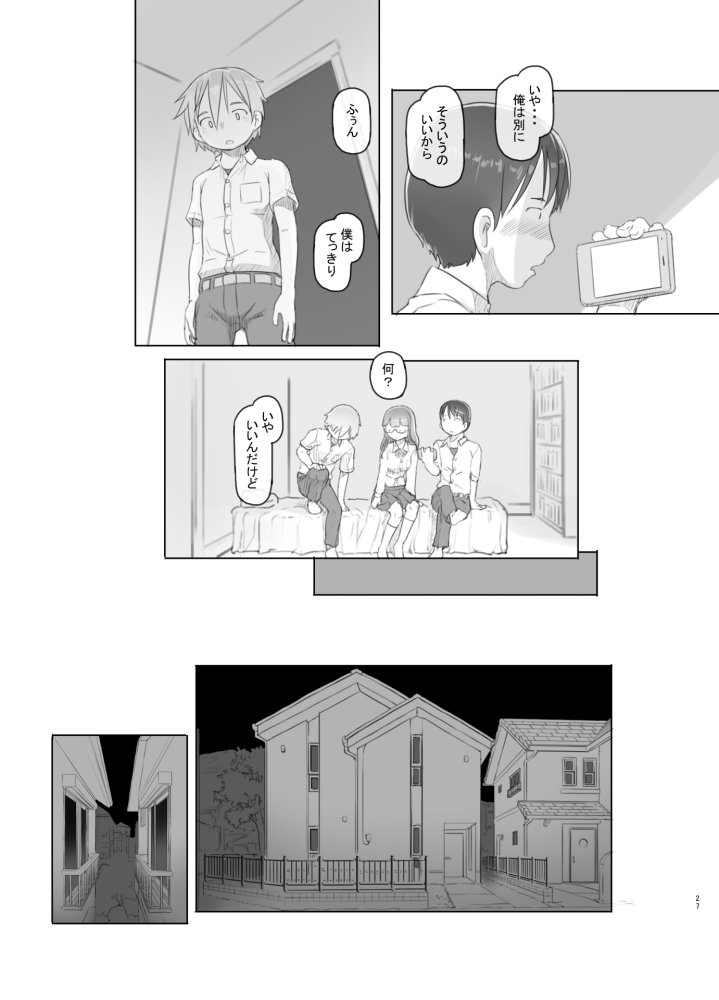 いつまでもあの頃のままで 無料立ち読み27