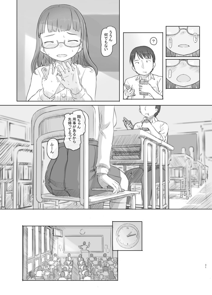 いつまでもあの頃のままで 無料立ち読み31
