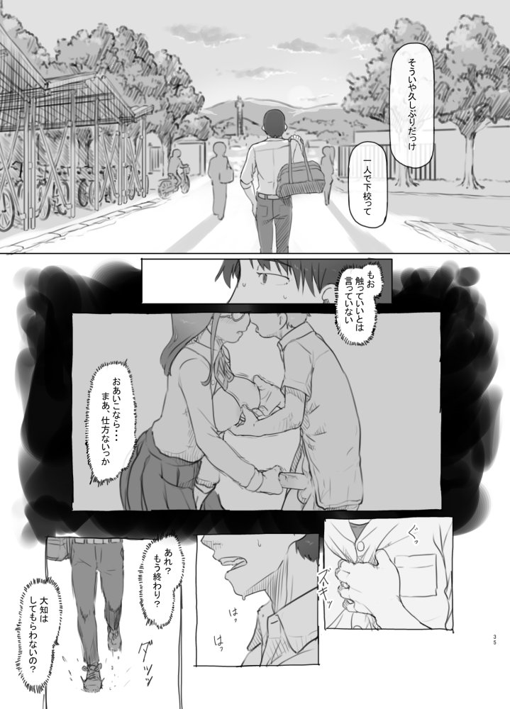いつまでもあの頃のままで 無料立ち読み35
