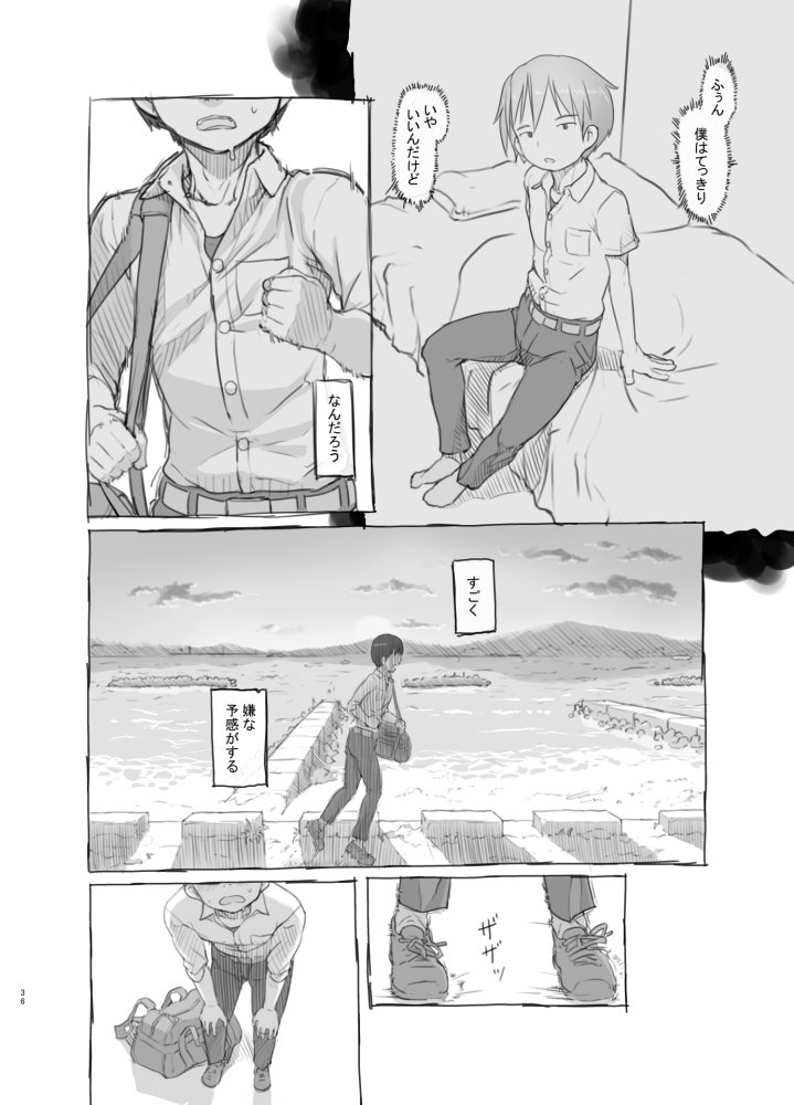 いつまでもあの頃のままで 無料立ち読み36