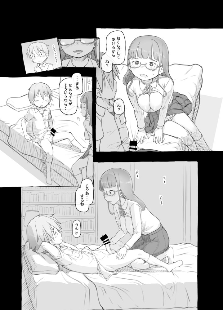 いつまでもあの頃のままで 無料立ち読み41