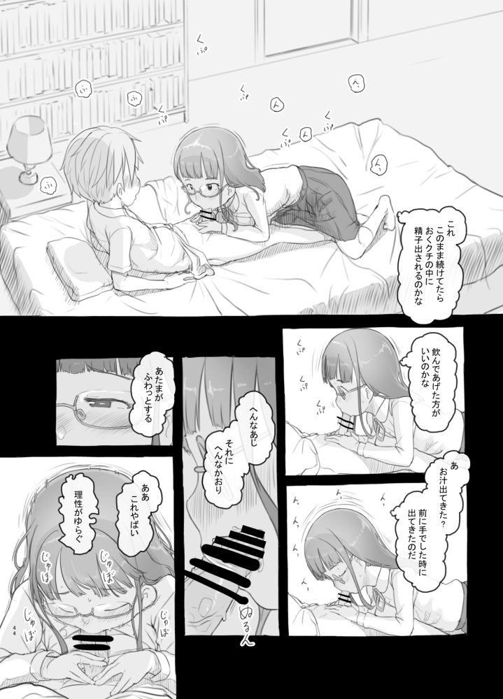 いつまでもあの頃のままで 無料立ち読み44