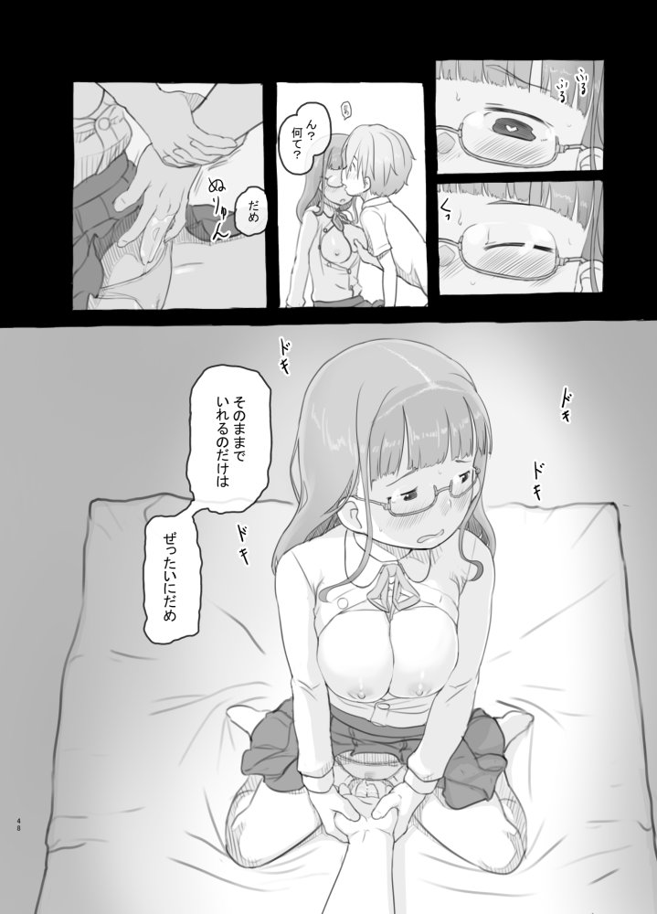 いつまでもあの頃のままで 無料立ち読み48